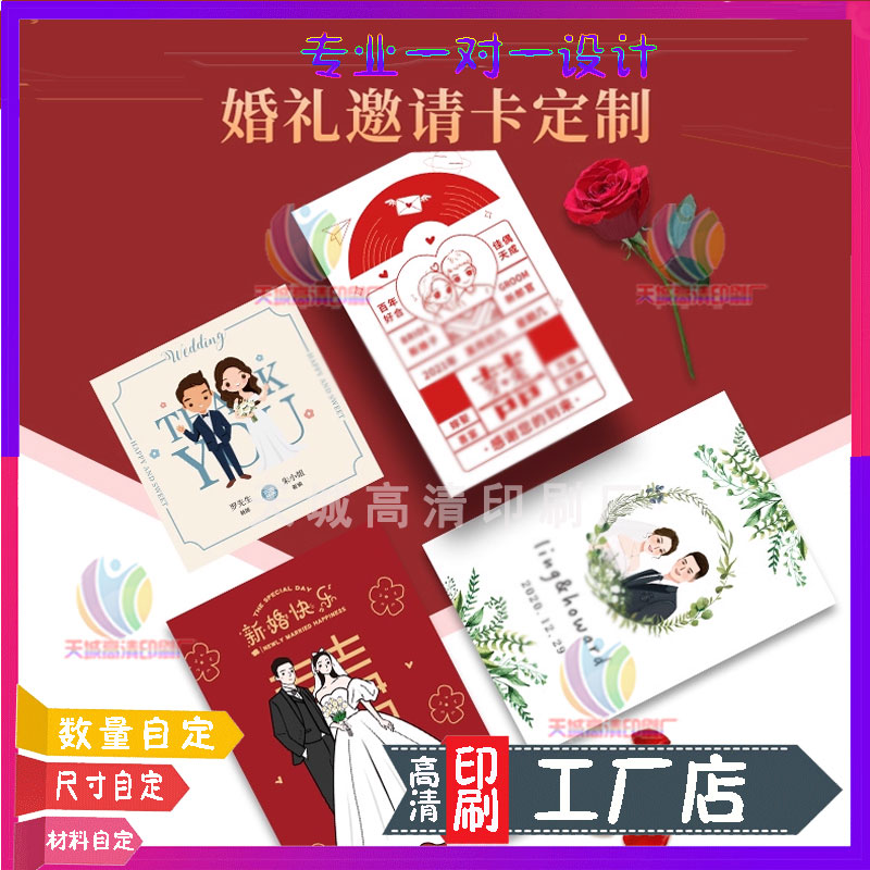 设计婚礼邀请函卡片定制结婚宴会贺卡景区铜版纸明信片请柬印刷