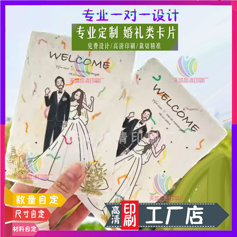 特种纸婚礼卡片定制铜版纸抽奖券订婚宴邀请函结婚喜糖盒感谢贺卡