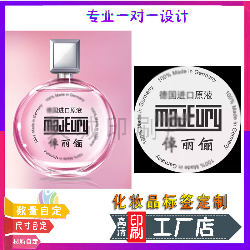 定制护肤品瓶子标签透明烫金不干胶设计冻干粉商标贴面膜贴纸印刷