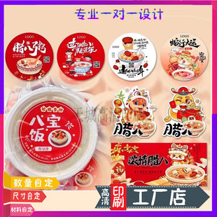 定制腊八节不干胶标设计腊八粥包装贴纸礼盒封口商标蒸碗扣肉贴纸