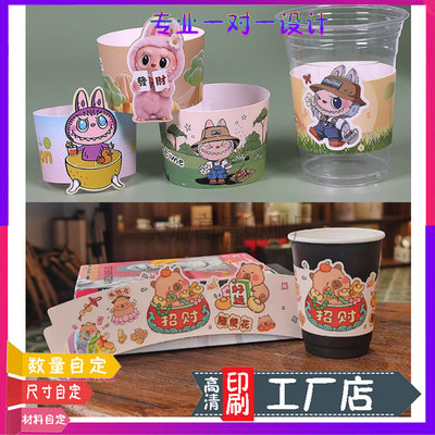 定制卡通奶茶杯套卡皮巴拉柠檬茶杯托设计创意可调节labubu杯套