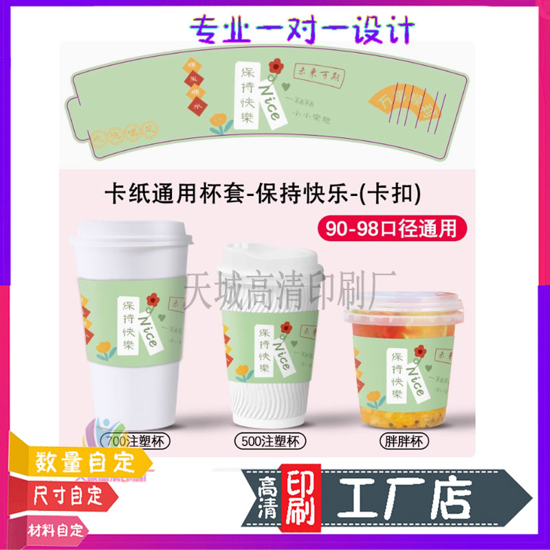 塑胶杯杯套定制奶茶果汁logo一次性白卡纸套设计咖啡隔热瓦楞杯托