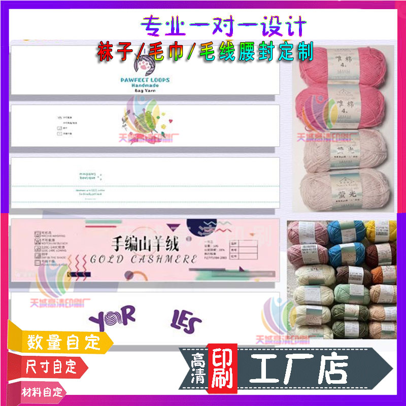 定制毛线铜版纸腰封设计袜子白卡纸卡头卡套印刷毛巾封签封条卡片