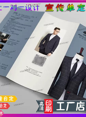 定制商务男装西装宣传单三折页设计休闲服装杂志推广两折三页海报