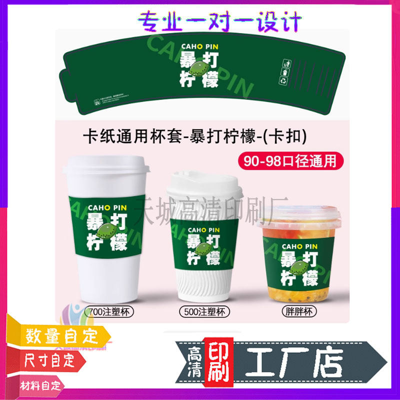 网红奶茶杯套定制logo水果柠檬茶定制杯套通用订制奶茶饮品杯托,个性定制/设计服务/DIY,腰封定制,淘宝优惠券,粉丝福利购,淘宝优惠卷