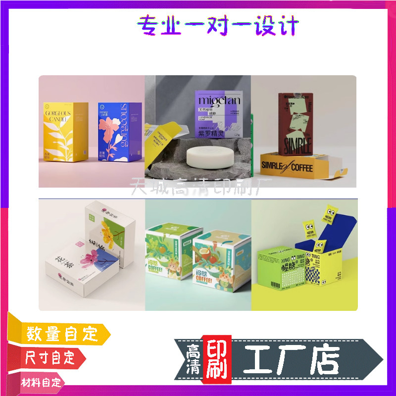 食品包装盒定制纸盒定做白卡盒子彩盒定制制作礼品盒logo打印设计图片