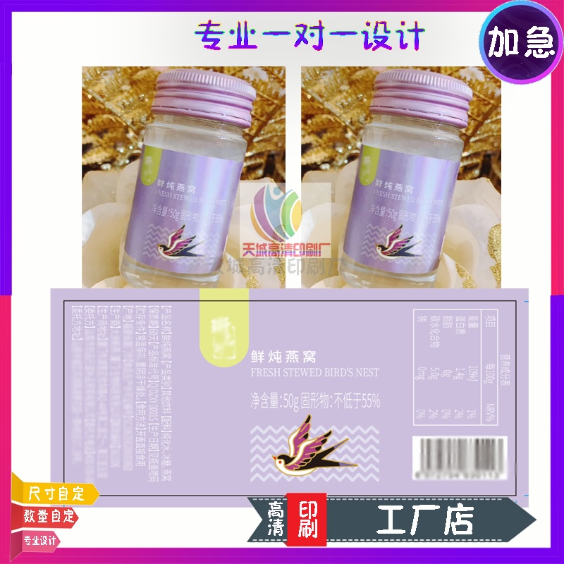 定制燕窝标签纸银平光卷筒标印刷鱼胶桃胶不干胶商标logo设计订做
