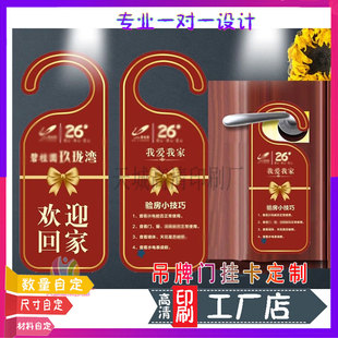 饰挂饰吊卡印 纸门挂卡装 交房仪式 入户门把手吊牌定制欢迎回家铜版