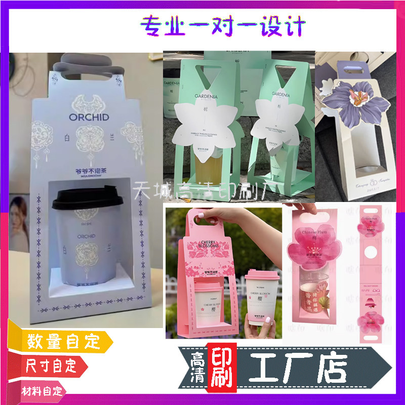 手提杯托奶茶咖啡外卖打包杯托一次性单杯双杯异形创意手提杯托,个性定制/设计服务/DIY,腰封定制,淘宝优惠券,粉丝福利购,淘宝优惠卷