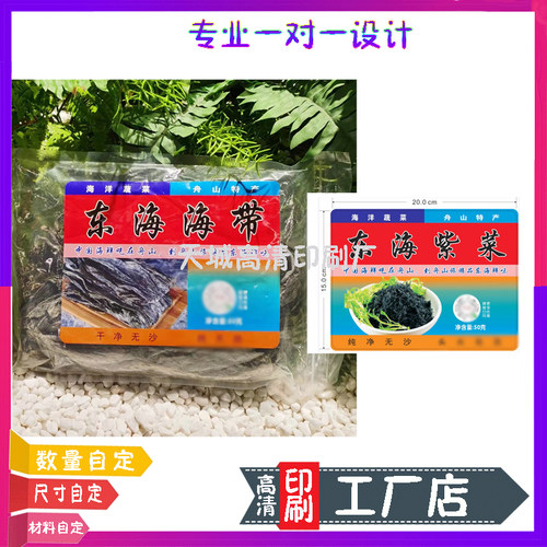 定制海带紫菜不干胶标签银耳木耳贴纸烤虾小龙虾腰封标贴设计印刷