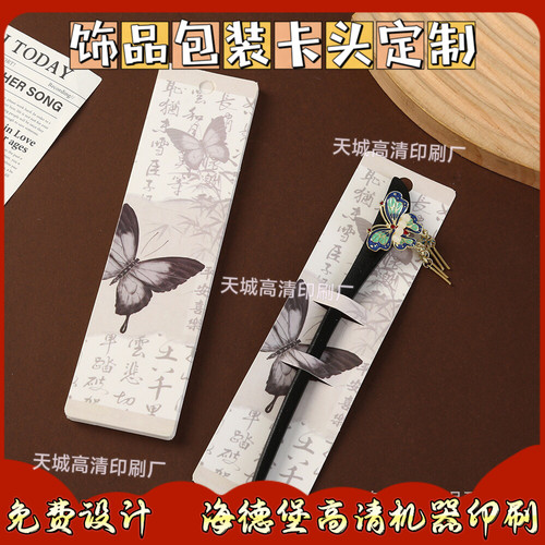 定制古风发簪特种纸背卡片设计发箍LOGO简约饰品免打孔卡头卡纸