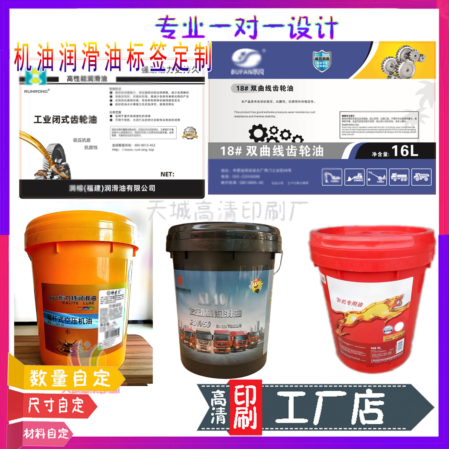 定制机油润滑油pp合成纸不干胶设计齿轮油桶贴商标切削液PVC贴纸,个性定制/设计服务/DIY,不干胶/标签,淘宝优惠券,粉丝福利购,淘宝优惠卷