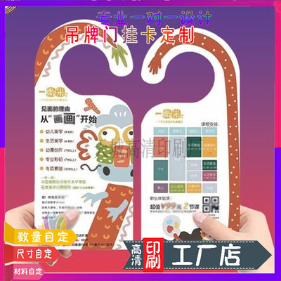 绘画班门挂卡设计地推扫楼传单吊牌宣传定制寒假班门把手广告挂牌