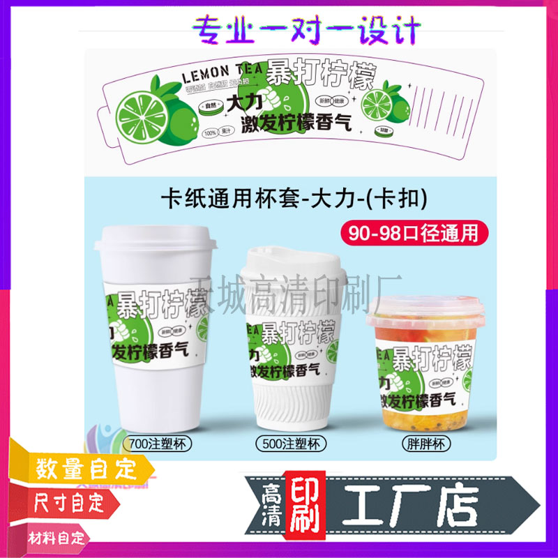奶茶杯套卡纸定制logo一次性咖啡杯手打暴打柠檬茶杯子纸杯套订制