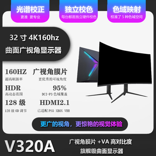 4K144hz32寸广视角曲面显示器