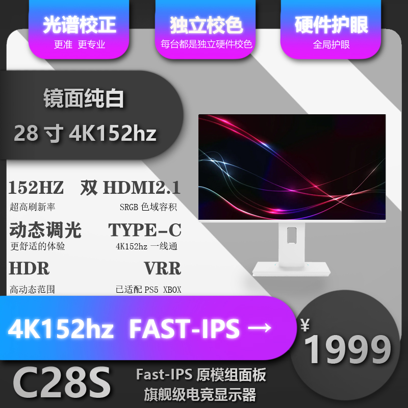 纯白色镜面28英寸 27 4K144HzA显示器PS5 VRR120HZ 2.1E7B mac 电脑硬件/显示器/电脑周边 娱乐办公显示器/随心屏/移动屏 原图主图