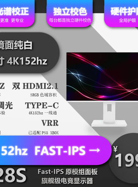 纯白色镜面28英寸 27 4K144HzA显示器PS5 VRR120HZ 2.1E7B mac