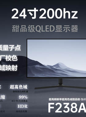 24寸165hz 显示器144hz电竞家用办公学习Fast-IPS屏幕硬件护眼
