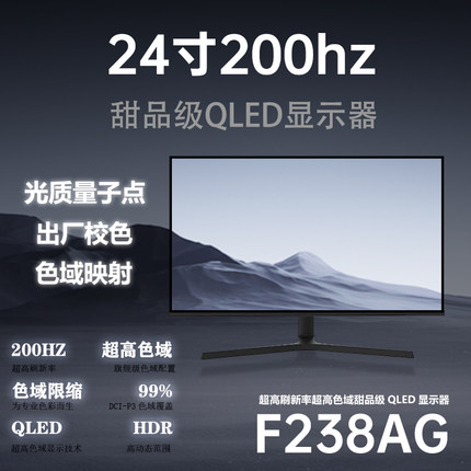 24寸165hz 显示器144hz电竞家用办公学习Fast-IPS屏幕硬件护眼
