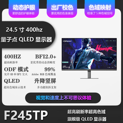 24寸400hzQLED电竞显示器FastTN
