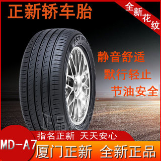 正新轮胎205/55R16 91V  MD-A7世嘉迈腾 朗逸卡罗拉 宝来静音舒适