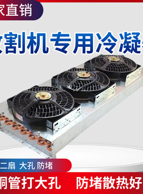 收割机散热器冷凝器总成空调