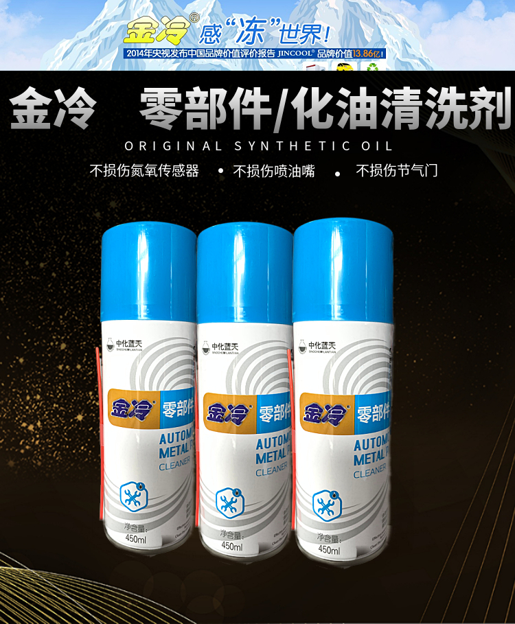 金冷零部件清洗剂化油器清洁剂强力除积碳油污不伤氧传感器化清剂