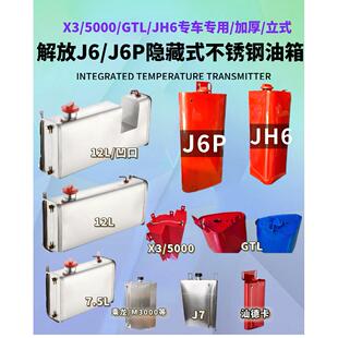 汕德卡J6PJH6J7X3000GTL柴暖隐藏式 油箱 不锈钢油箱驻车加热器改装