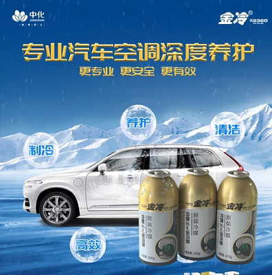 金冷汽车冷媒包邮原厂配套