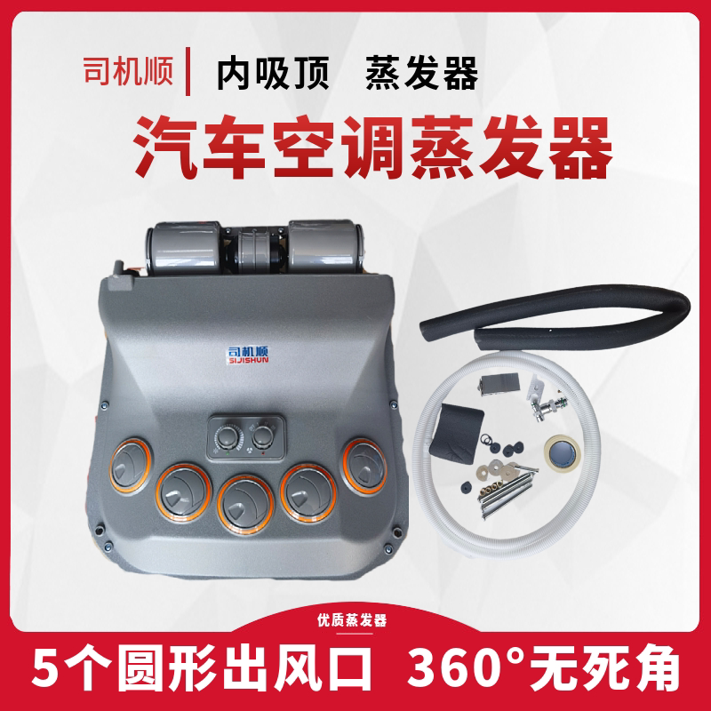 汽车顶置空调内吸顶蒸发器总成12v收割机铲车车载制冷改装通用24v