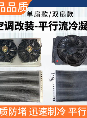汽车空调散热网改装农用工程车