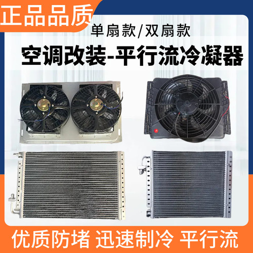 汽车空调散热网改装农用工程车