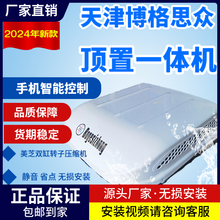 博格思众（天津）驻车空调车载空调机一体机制冷24V货车顶置变频