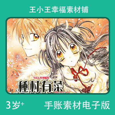 【电子版】中村油菜满月寻找67页手账卡通卡片闪卡海报贴纸素材