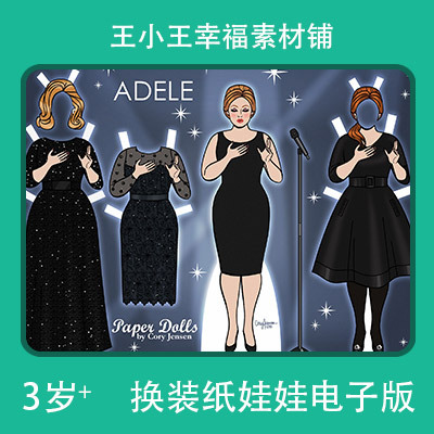 【电子版】胖女孩1换装换衣册纸娃娃手账卡通卡片素材闪卡2张包邮
