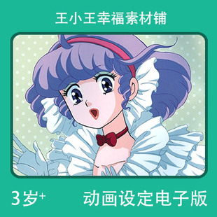 【电子版】我是小甜甜同人画集2卡通卡片67张闪卡素材自行打印