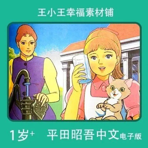 【电子版】平田昭吾中文80系列凯勒女海伦卡通手账卡片闪卡素材