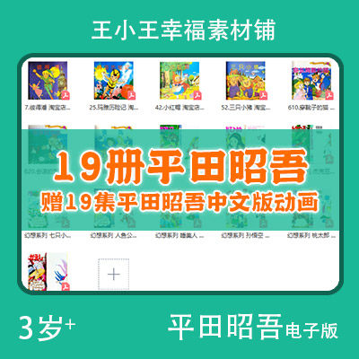 【电子版】平田昭吾19册中文日文手账卡通卡片闪卡素材包邮
