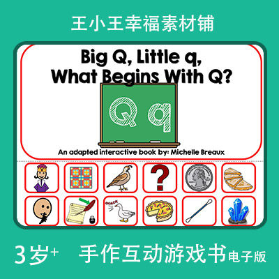 【电子版】英文字母Qq大小写互动游戏配对素材卡通卡片闪卡14张