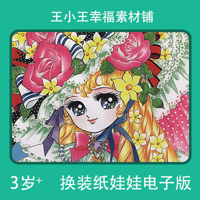 【电子版】森梦系列3纸娃娃换装换衣册卡通卡片闪卡素材10张