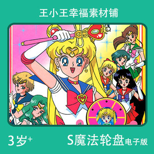 【电子版】美少女战士S魔法轮盘TV绘图鉴18张卡通卡片闪卡素材