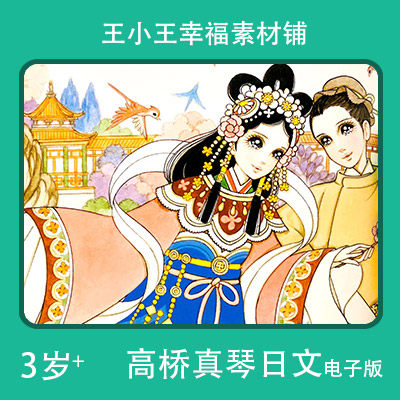 【电子版】高桥真琴日文织女及放牛娃卡通手账卡片闪卡素材包邮