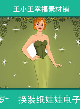 【电子版】绿色底女孩换装换衣册纸娃娃手账卡通卡片素材5张包邮