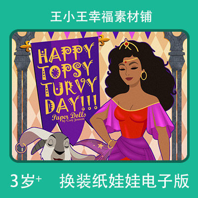 【电子版】迪士尼钟楼怪人换装换衣册纸娃娃手账卡片素材闪卡6张