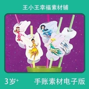 【电子版】小叮当吸管精灵仙女纸模型卡通卡片1张闪卡高清素材