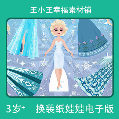 【电子版】迪士尼q版人物换装纸娃娃卡通卡片闪卡换衣册素材39张