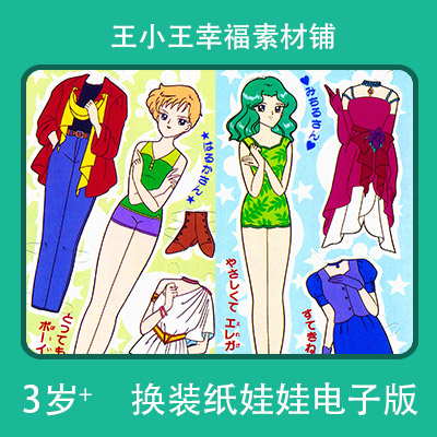 【电子版】美少女战士系列6纸娃娃换装换衣册卡片闪卡素材9张