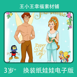 【电子版】精灵王国换装换衣册纸娃娃手账卡通卡片素材闪卡5张