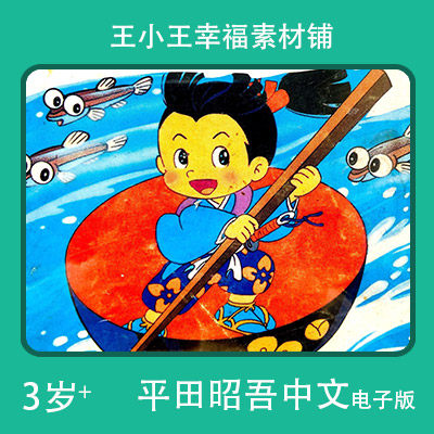 【电子版】平田昭吾中文90系列一寸迷你法师卡通手账卡片闪卡素材