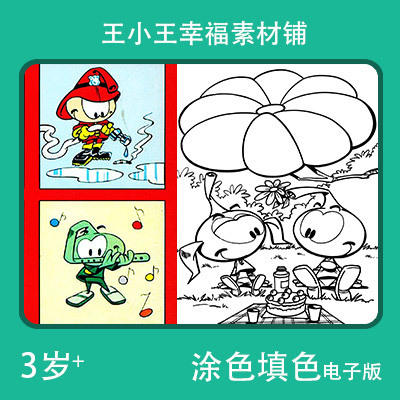 【电子版】鼻涕虫snorky儿童填色涂色卡片素材30张卡通绘画包邮